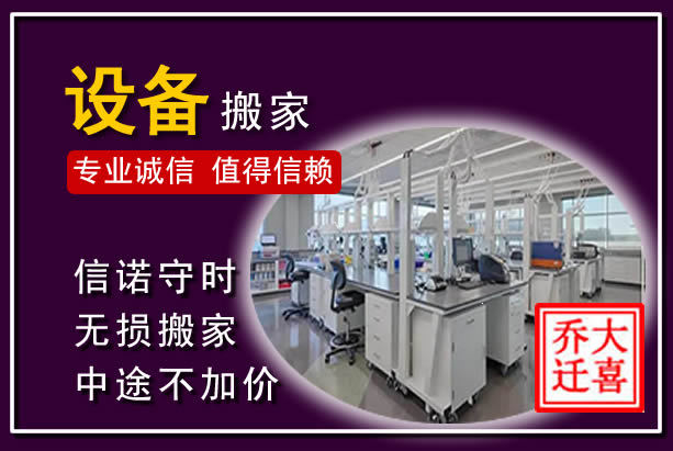 甘井子仪器设备搬运